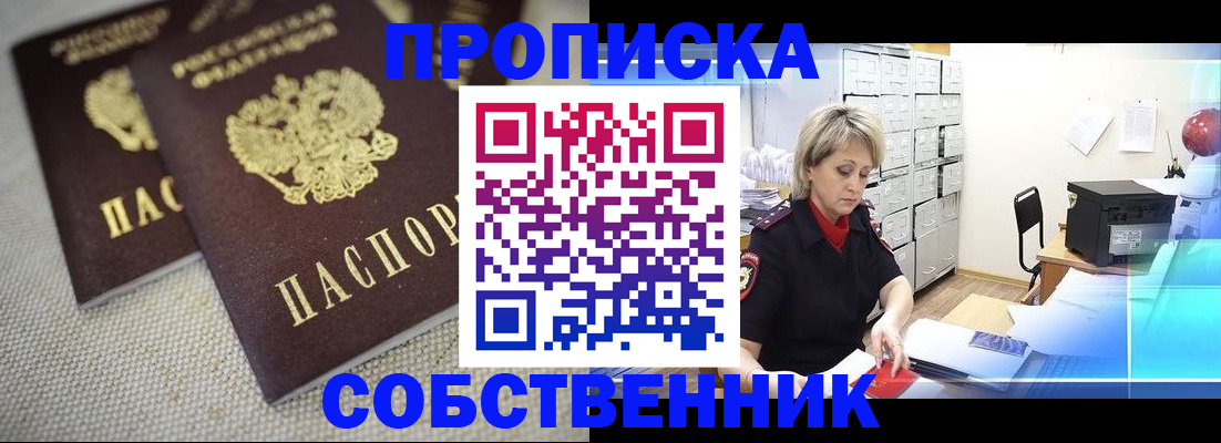 временная прописка в Артёмовском