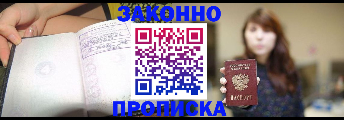 прописка для военкомата в Артёмовском