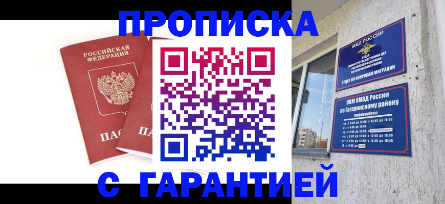 прописка в Артёмовском