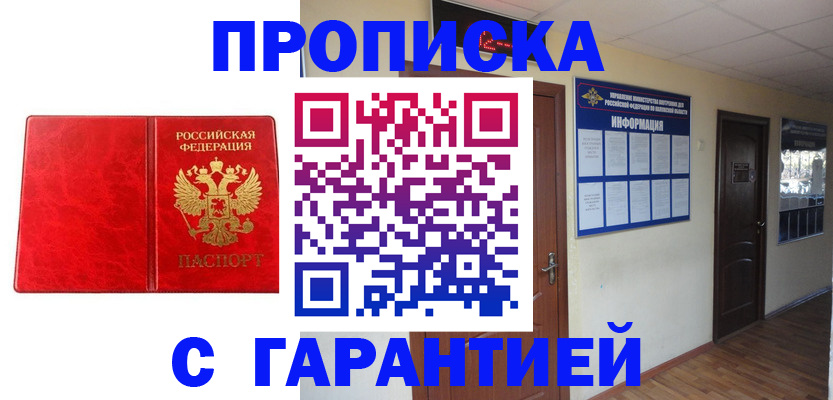 прописка для школы в Артёмовском