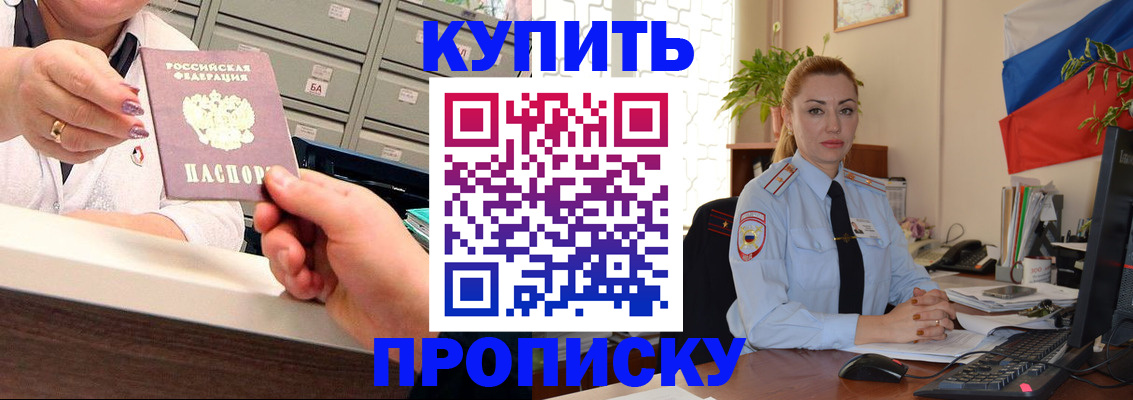 прописка в Артёмовском