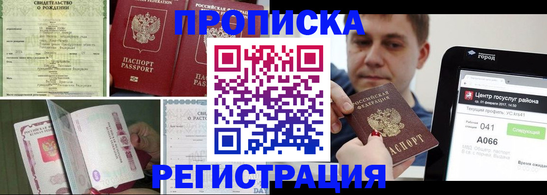 временная регистрация для всех в Артёмовском