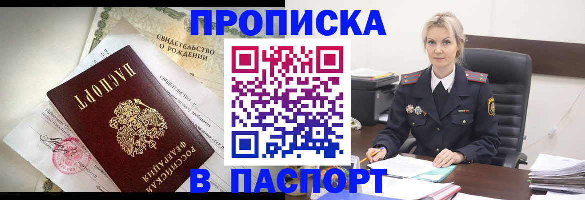 временная регистрация недорого в Артёмовском