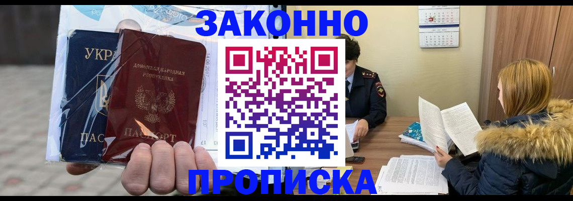 где прописаться в Артёмовском